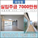 [ 파장동 신축빌라 ] 테라스가 예쁜 3룸 ♡ 수원신축빌라분양정보