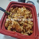 상동 밥집 덮다 중동점 쿠팡이츠 배달 후기