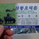 사봉흑염소