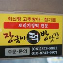 장금이떡방앗간 이미지