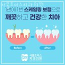 서울초이스치과의원 이미지
