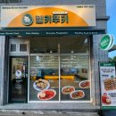 매머드익스프레스영종하늘 | 영종도 김밥맛집 헬키푸키 영종하늘도시점