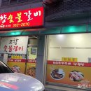 곡성-155 | 곡성 현지인추천 고향숯불갈비 : 보성녹돈 참숯 돼지갈비 맛집