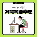 탕정365한의원 네이버블로그