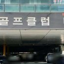 골프레슨 타가골프클럽 부산 사상구 감전동 가격 위치 주소 주차 후기 추천
