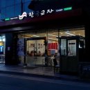 나루터로10길 3 이미지