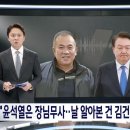 [단독] &#34;윤석열은 장님무사‥명태균 알아본 건 김건희&#34; 거듭 친분 과시 이미지