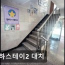 스테이별하2