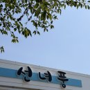 선녀풍 | [인천 중구] 을왕리 물회 맛집 1티어 ‘선녀풍’ 내돈내산 후기