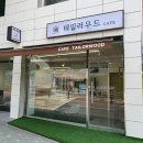 무인카페테일러우드