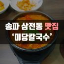 미당 (味堂) 네이버블로그