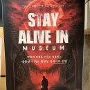 스테이얼라이브 | 스테이 얼라이브 인 후기 리뷰