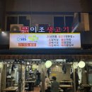 수원역 노포 맛집, 역전시장 생고기 골목 '이조생고기' 솔직 후기