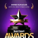 보리보리