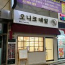 오니크네일 이미지