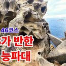 BTS 촬영지 능파대, 해파랑길 46코스 (장사항-청간정--아야진-천학정-삼포해변) 이미지