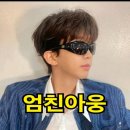 엄친아웅~ 선총완료요 이미지