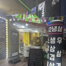 광명사거리역맛집 냉삼 맛집 82냉삼 추천드려요!