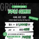 삼송로 94-14 | 삼송PT 그로우피티｜민생지원금 헬스장 가격 및 후기