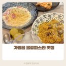 가평읍 롤링 파스타 맛집