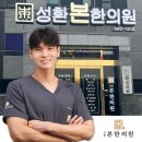 본한의원 이미지