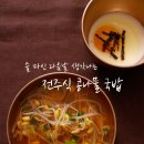 전주콩나물국밥 이미지