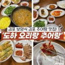 오리랑추어랑 이미지