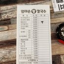 미룡동맛집 엄마손팥칼국수 내돈내산 후기