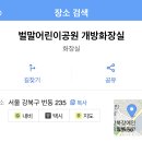 벌말어린이공원 화장실 이미지
