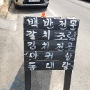 박여사식당 이미지
