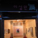 도화헌미술관 이미지