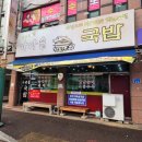 당진시 채운동 507-2 | [당진] 순대국밥 &#39;가마솥국밥&#39;