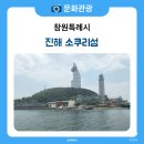 사슴집 | 진해 소쿠리섬 소풍 후기(배 시간, 사슴 구경, 피크닉까지!)