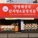 양평해장국 부천역점 이미지