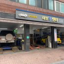 대청카센타 이미지