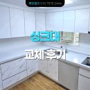 상록마을라이프아파트 | 도어로 유행하는 무광 싱크대 만들기 ㅣ 분당 정자동 상록마을 라이프 아파트 46평. ㄱ자 씽크대 교체 후기