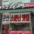 나운순대 이미지