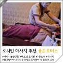 베트남 호치민 마사지 가격 1군 스파 골든로터스 스파 후기