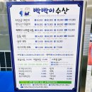 빡빡이수산 이미지