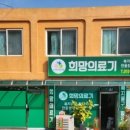 희망의료기 이미지