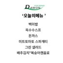 다원푸드서비스