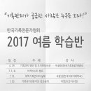 한국기록전문가협회 2017 여름학습반 참가자 모집 이미지