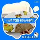 꿈꾸는예술터(두산동) | 대구 아이와 가볼만한곳, 두산동 꿈꾸는 예술터 아이랑 겨울방학 신나게 즐기기