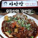 마반장 이미지
