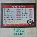 장원순대 - 대덕구 석봉로37번길 60-6 | 제천 청전동 맛집, 장원순대국 솔직 후기