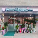 재미나반점 이미지