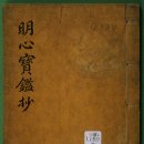 명심보감 이미지