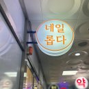 네일롭다 - 안양시 만안구 안양로 336 | 네일롭다
