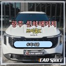 K.B광택 | 광주신차패키지 카니발 시공 후기 브이쿨K로 완성된 패밀리카