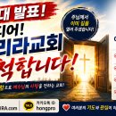 [동영상] 제538회 [요한계시록 제41회] 인봉을 떼기에 합당하신 이름 - 이루리라교회 홍성필 목사 이미지